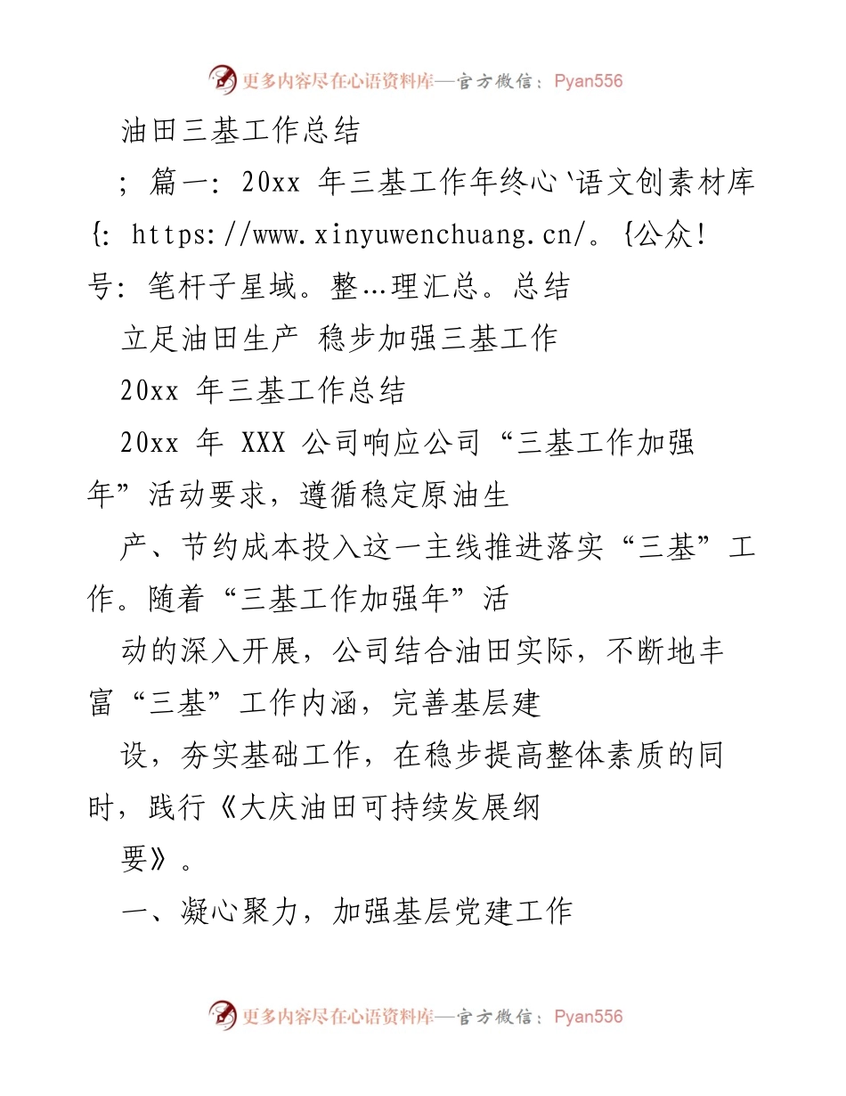 [工作总结] 年终总结 - 油田三基工作年终总结.docx_第1页