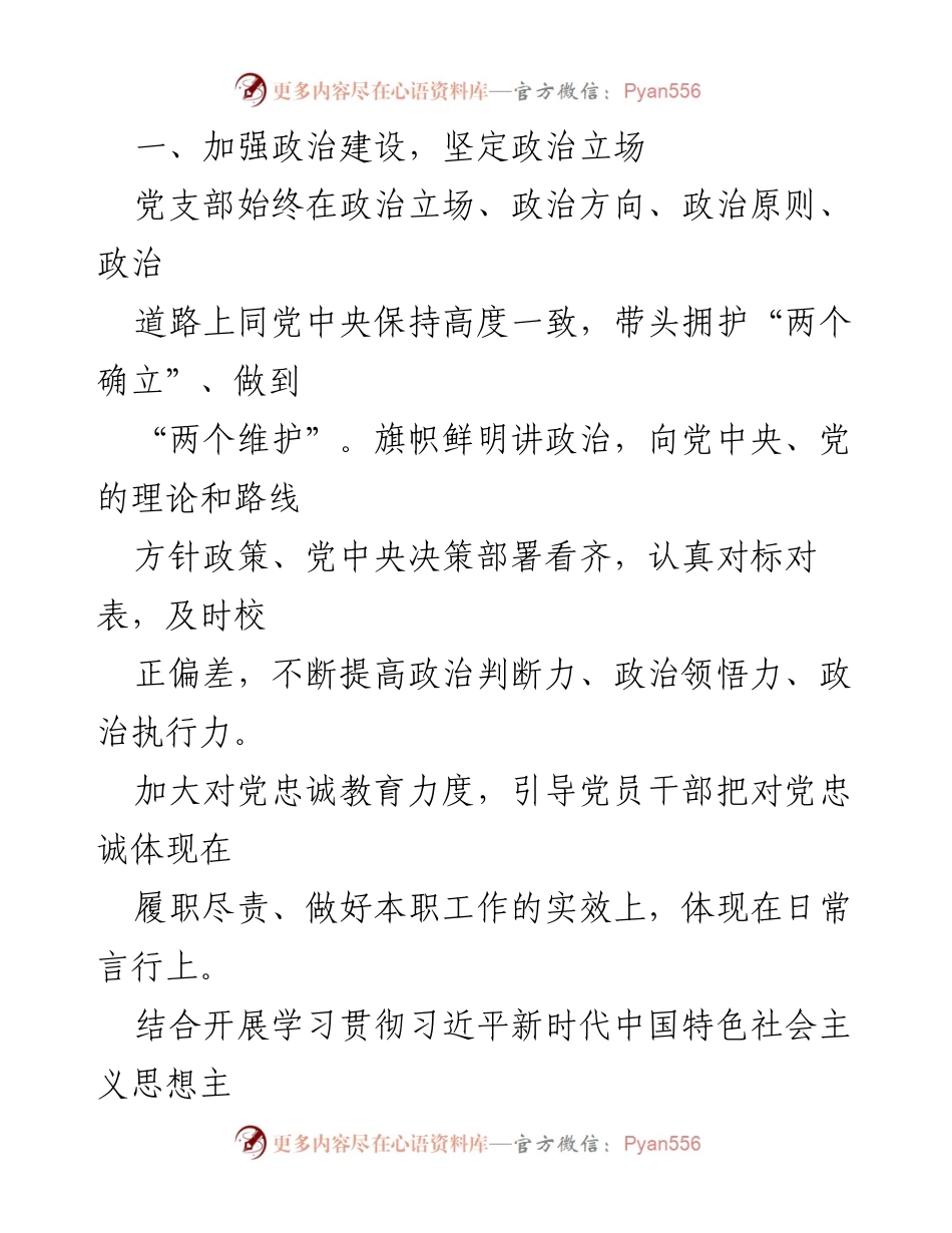 [工作总结] 支部党建工作 - 2023年支部党建工作总结与落实情况分析.docx_第2页