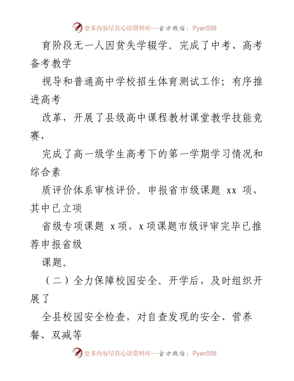 [工作总结] 教育局 - 2022年上半年教育工作总结与成效分析_1.docx_第2页