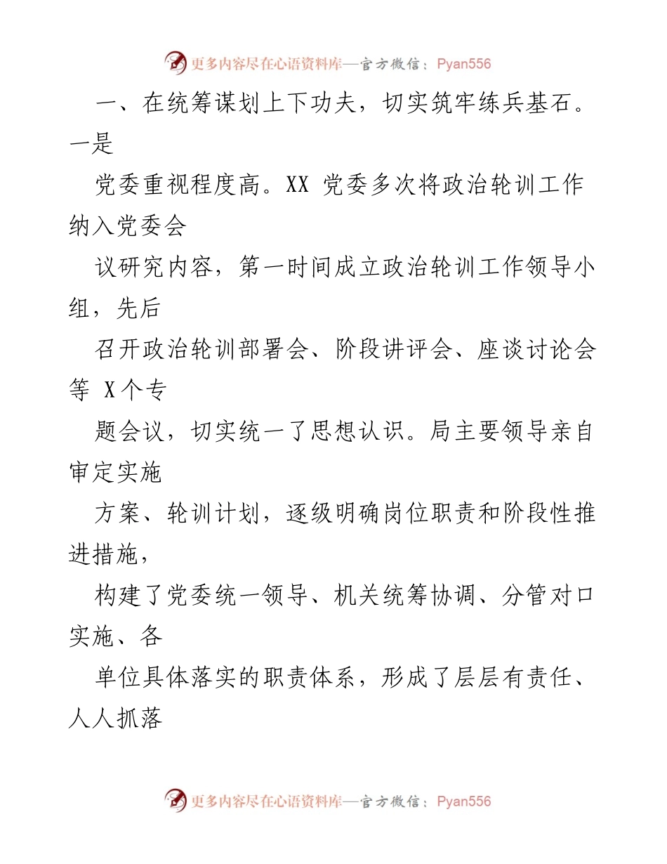[工作总结] 政治轮训 - 加强政治建设，提升队伍素质的工作总结报告.docx_第2页