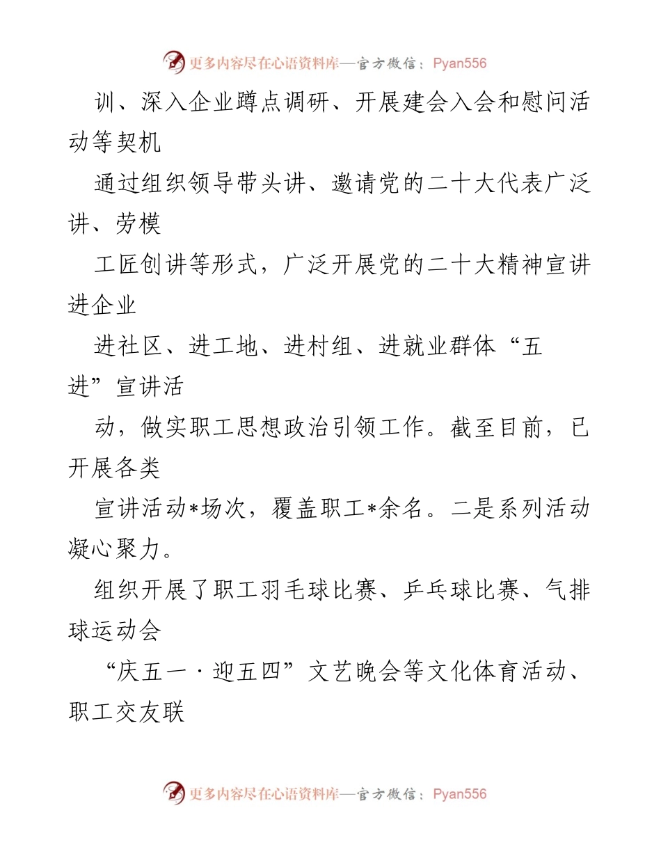 [工作总结] 总工会 - 2023年工作总结与2024年工作要点分析.docx_第2页