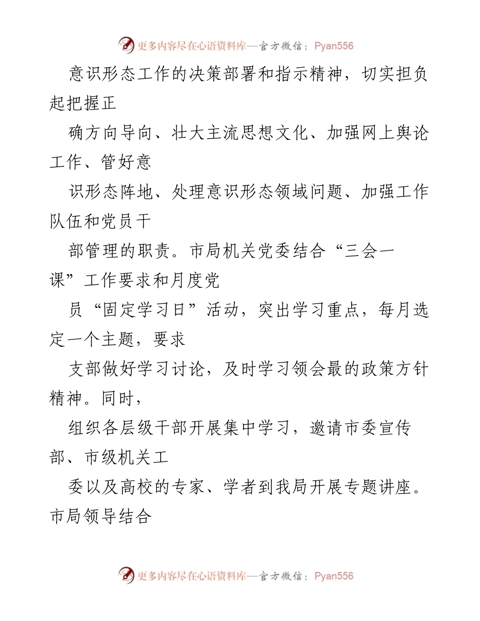 [工作总结] 意识形态工作会议 - 加强意识形态工作责任落实与学习贯彻.docx_第1页