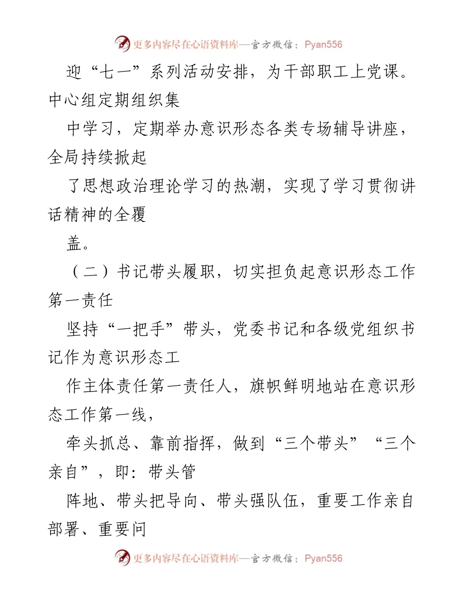 [工作总结] 意识形态工作会议 - 加强意识形态工作责任落实与学习贯彻.docx_第2页