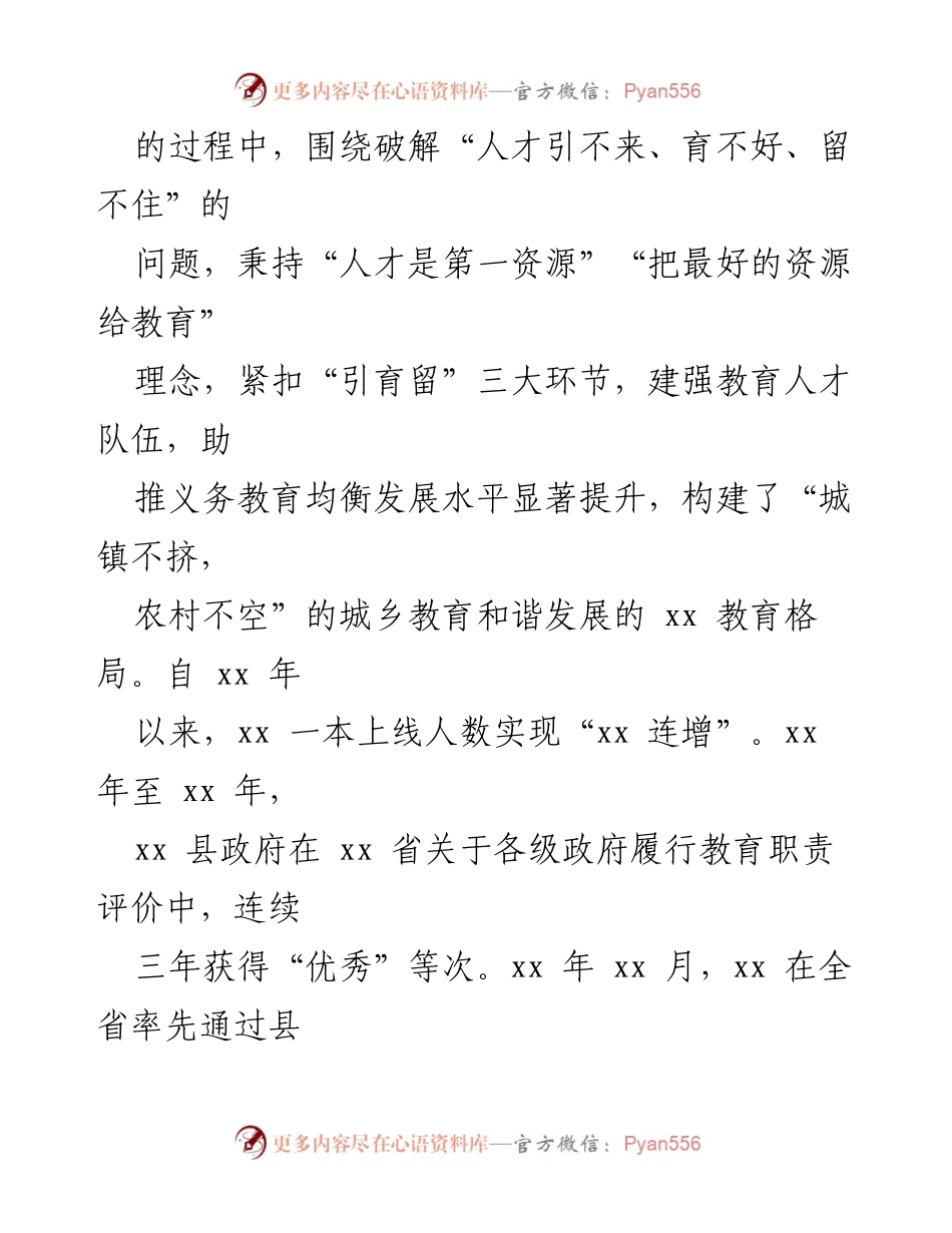 [工作总结] 教育人才建设 - xx县教育人才队伍建设成效与经验总结.docx_第2页