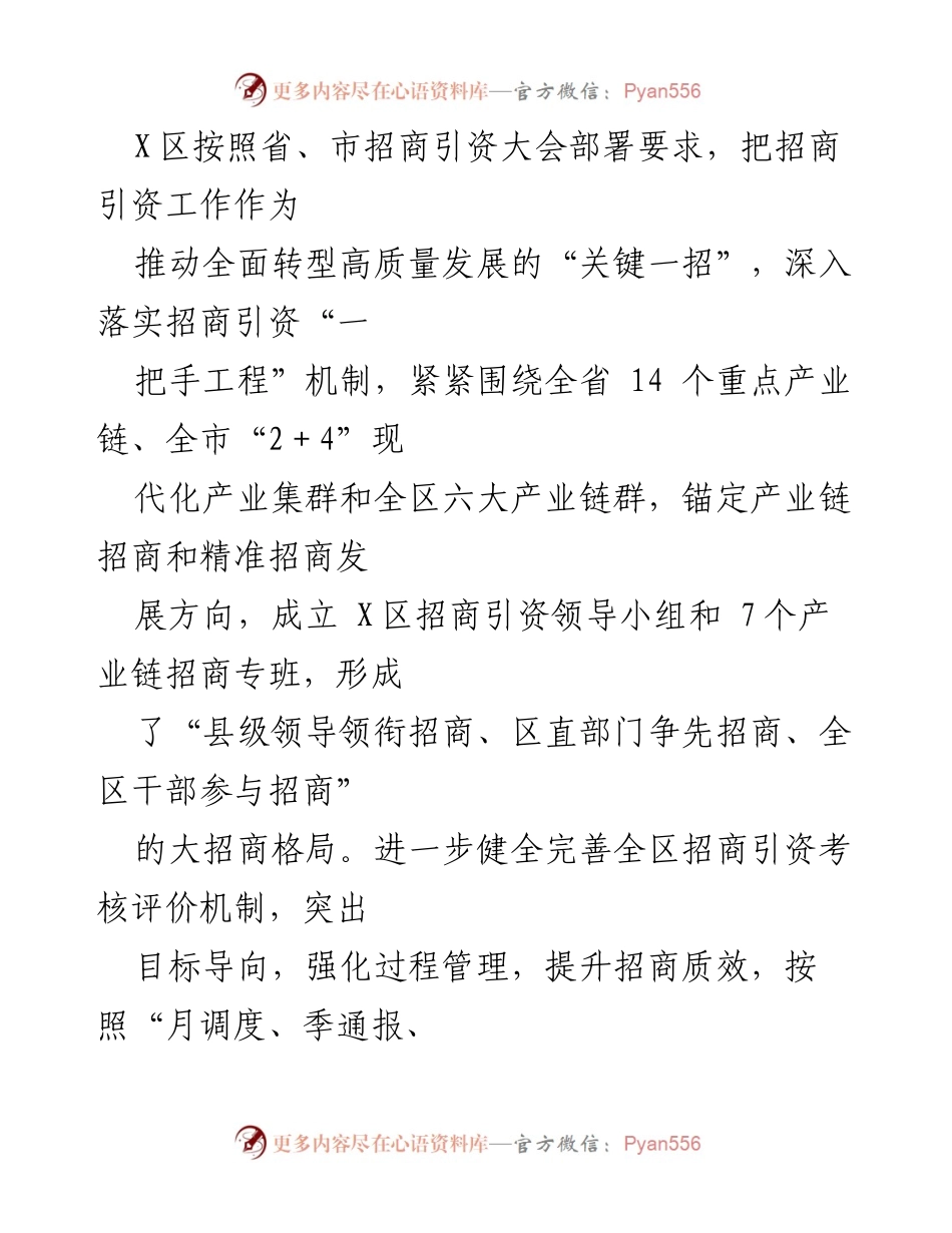 [工作总结] 招商引资工作 - XX区招商引资经验总结与成果展示.docx_第2页