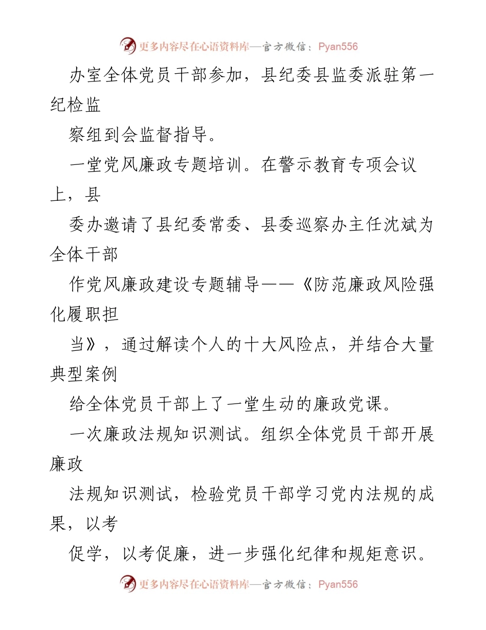 [工作总结] 廉政教育活动 - “八个一”廉政警示教育活动工作总结.docx_第2页