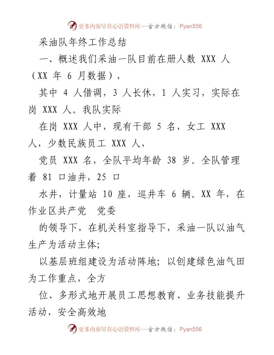 [工作总结] 年终总结 - 采油队年度工作总结报告.docx_第1页