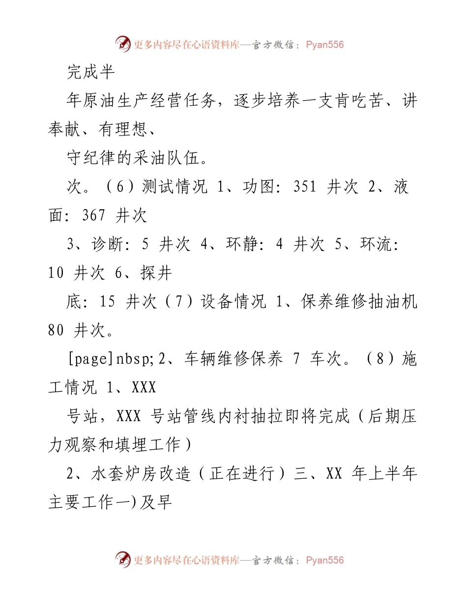 [工作总结] 年终总结 - 采油队年度工作总结报告.docx_第2页