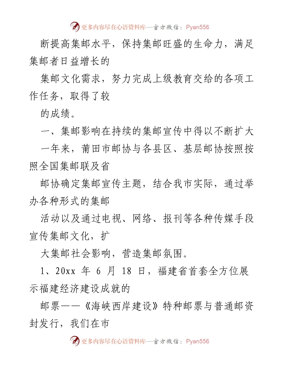 [工作总结] 年度总结 - 莆田市集邮协会2020年工作总结报告.docx_第2页