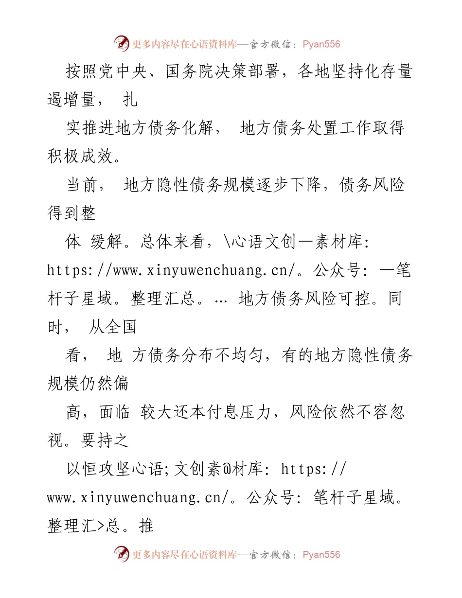 [工作总结] 政府会议 - 持续化解地方债务风险的策略与成效.docx_第2页