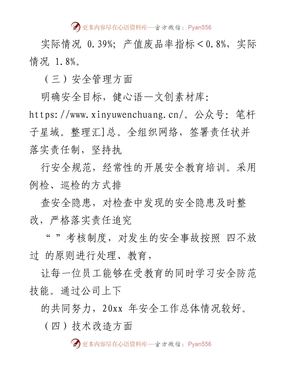 [工作总结] 年度经营汇报 - 20xx年度企业经营层工作报告.docx_第2页