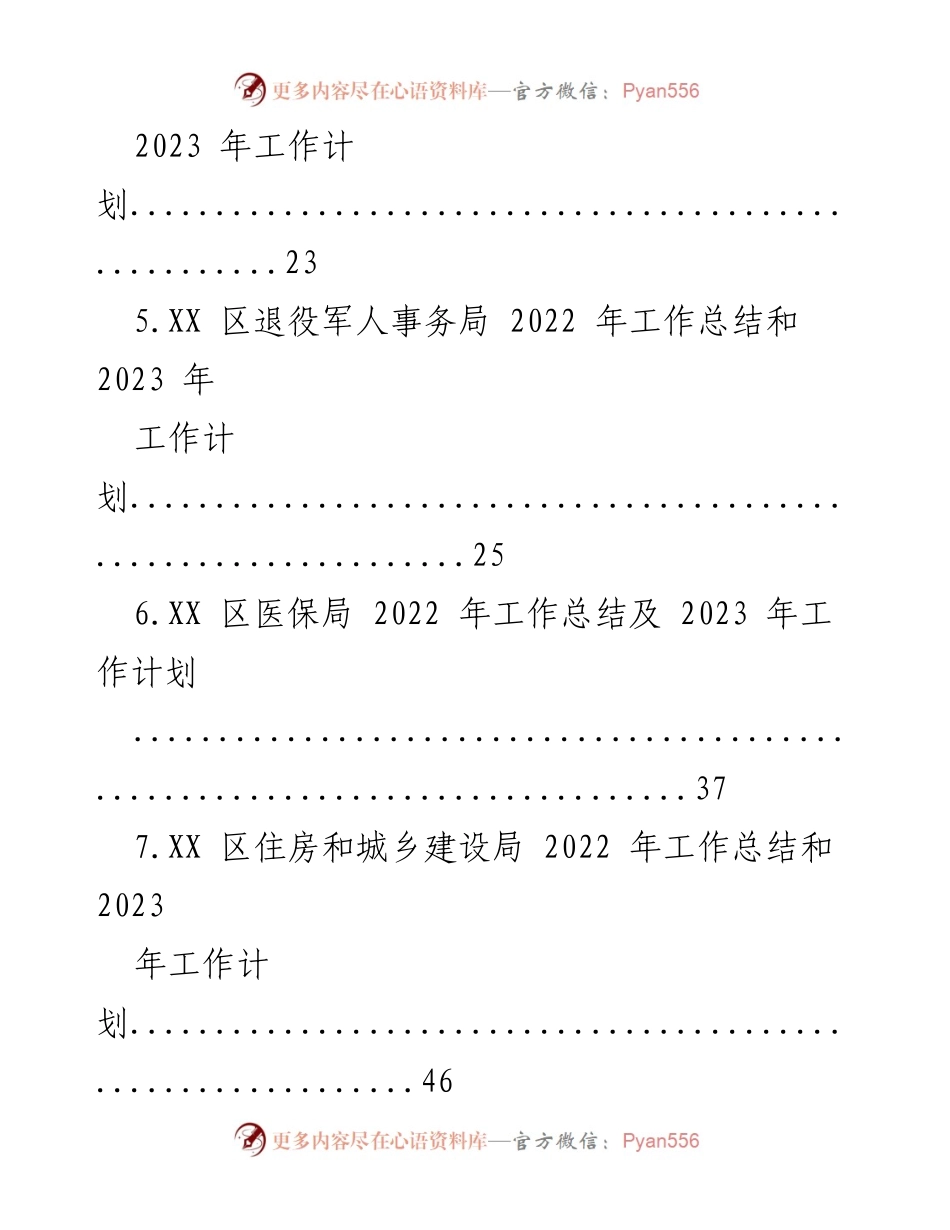 [工作总结] 年度总结会议 - 2022年工作总结与2023年工作计划汇编_1.docx_第2页