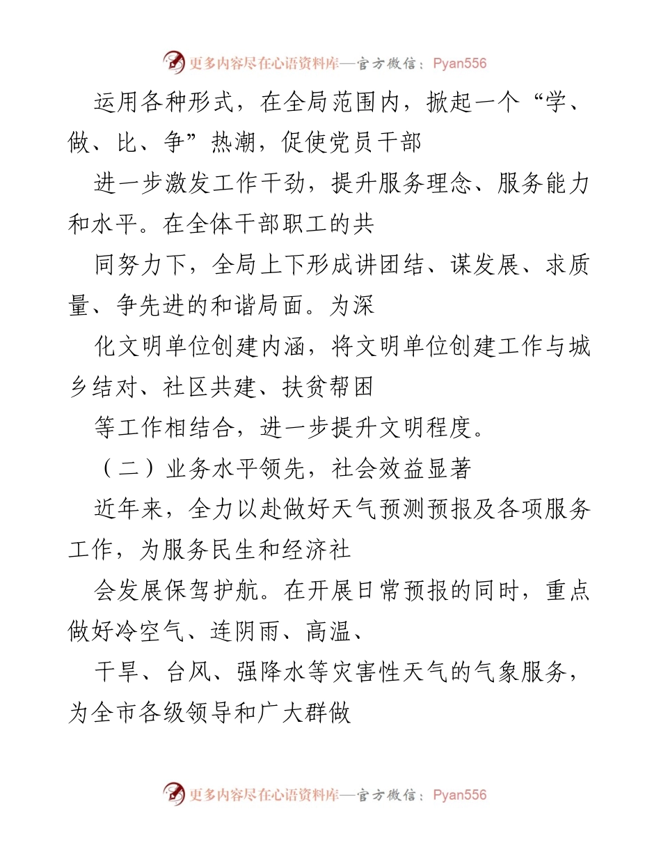 [工作总结] 文明单位创建 - X局文明单位创建工作情况汇报.docx_第2页