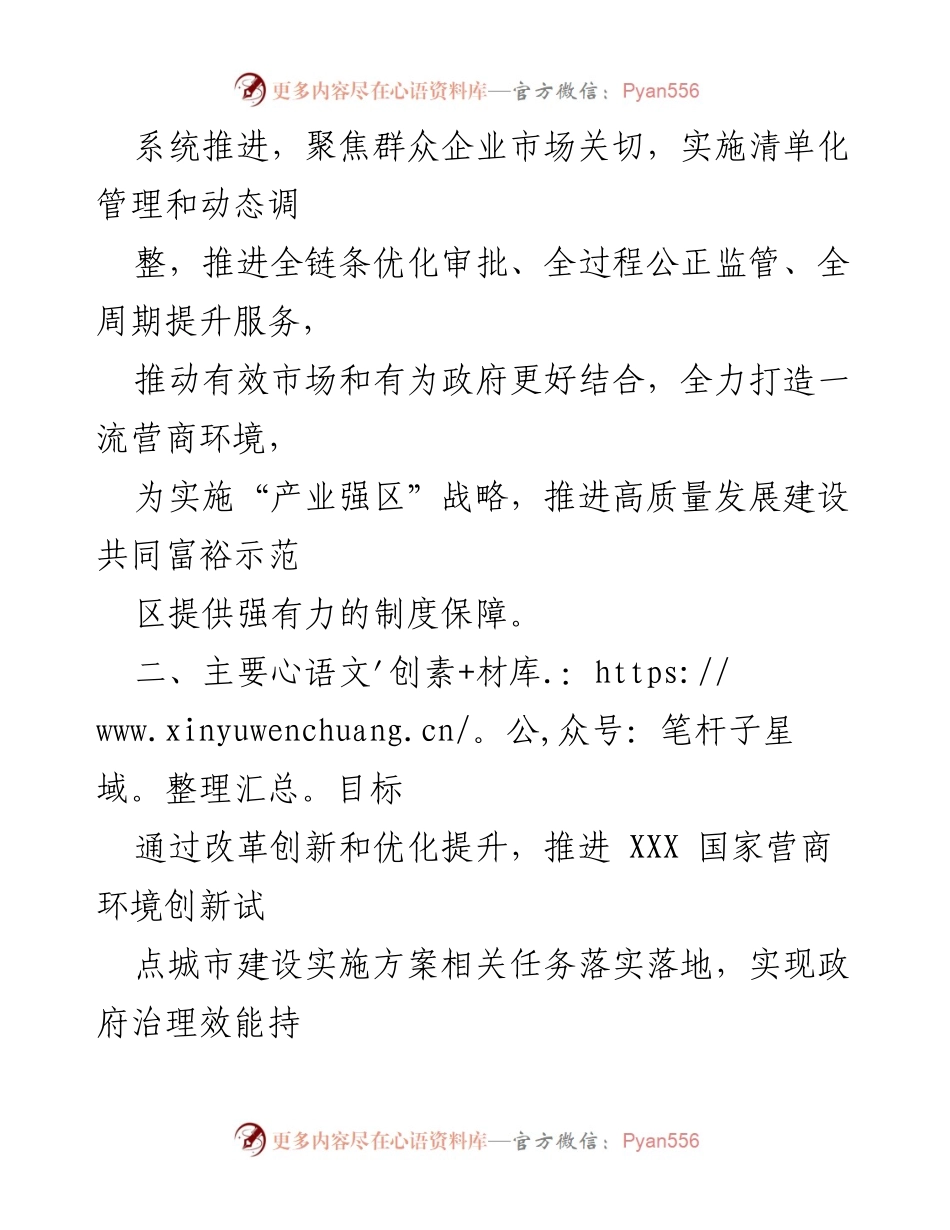 [工作总结] 政策实施 - 优化营商环境实施方案报告.docx_第2页