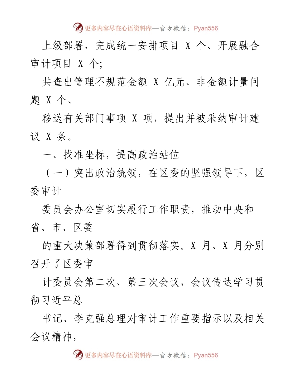 [工作总结] 年度总结 - X区审计局2022年工作总结与2023年工作安排.docx_第2页