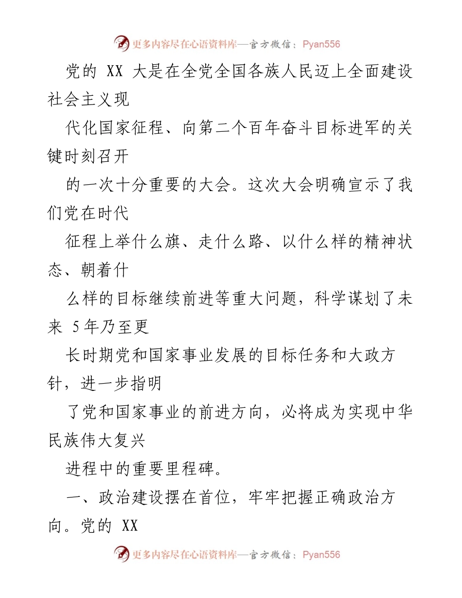 [工作总结] 教育系统 - 深入学习贯彻党的 XX 大精神，推动教育强国建设与立德树人任务落实.docx_第1页