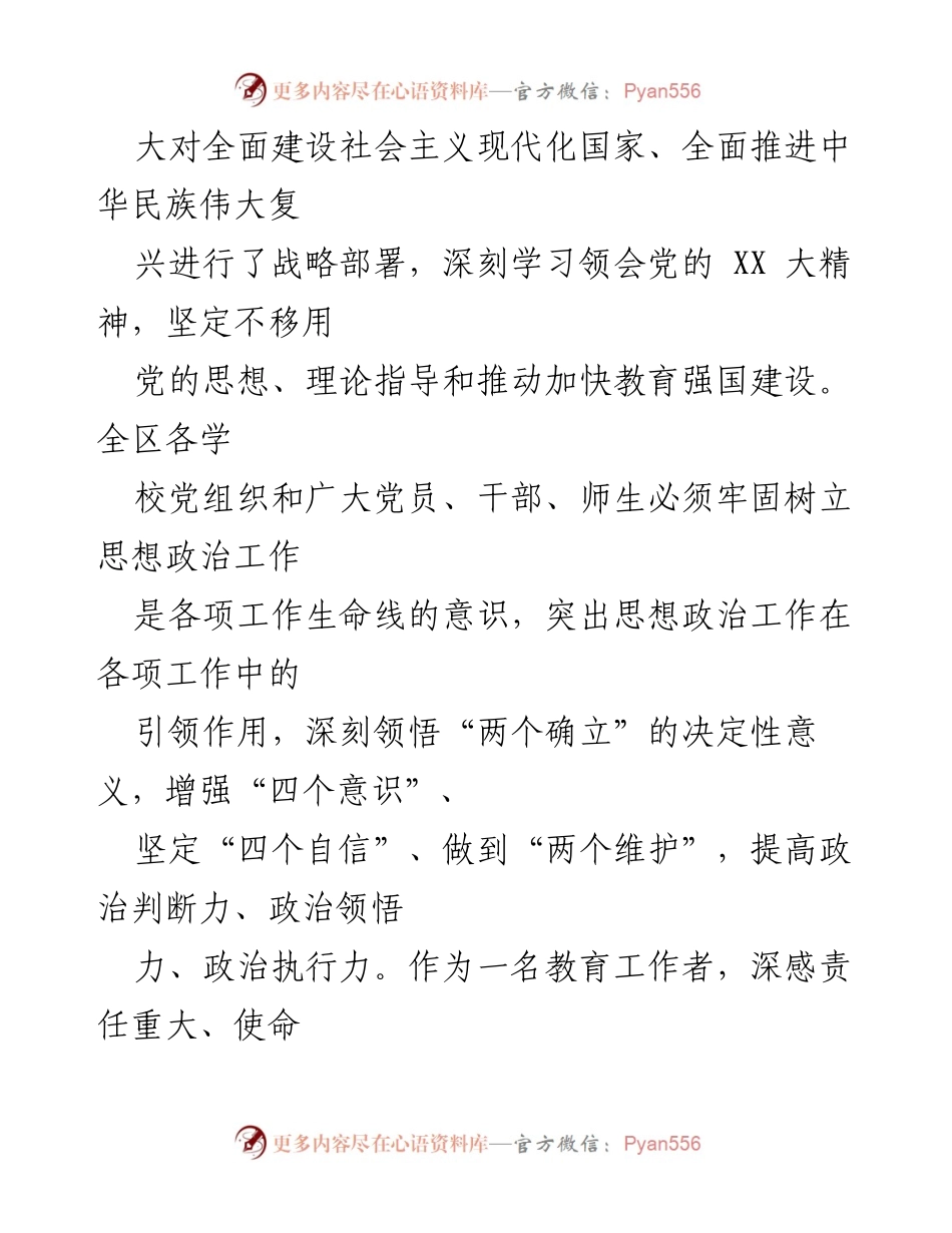[工作总结] 教育系统 - 深入学习贯彻党的 XX 大精神，推动教育强国建设与立德树人任务落实.docx_第2页