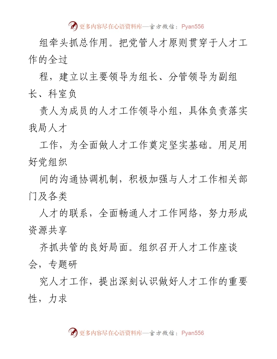 [工作总结] 机关单位 - 2023年人才工作总结与2024年工作计划.docx_第2页