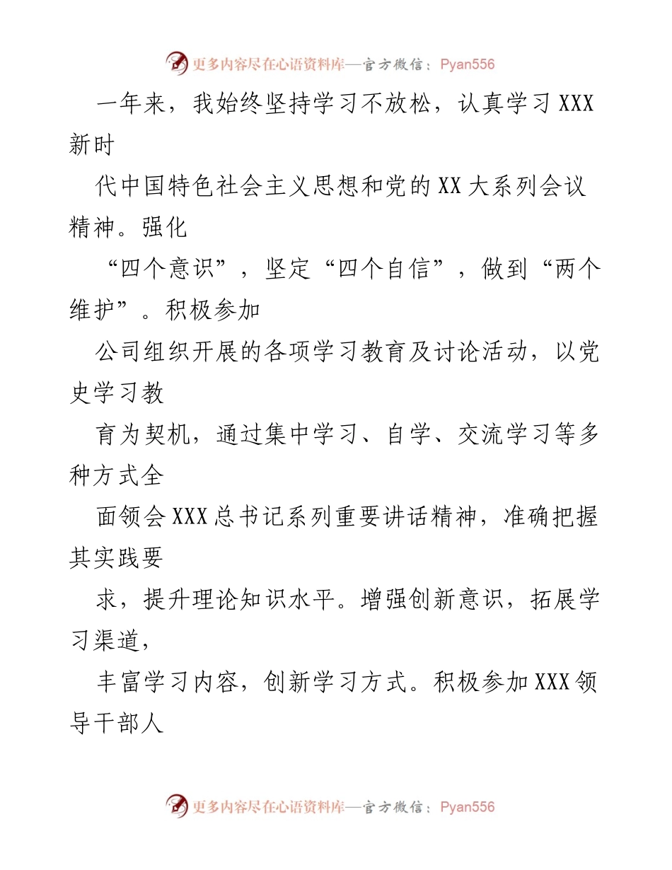 [工作总结] 年度述职 - XXX年述职述廉工作总结.docx_第2页