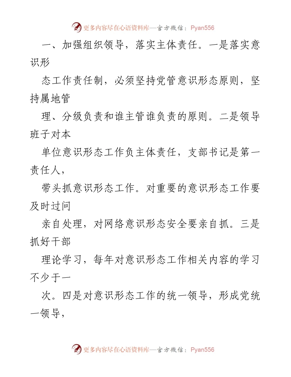 [工作总结] 意识形态工作 - 2022年某单位意识形态工作总结报告.docx_第2页