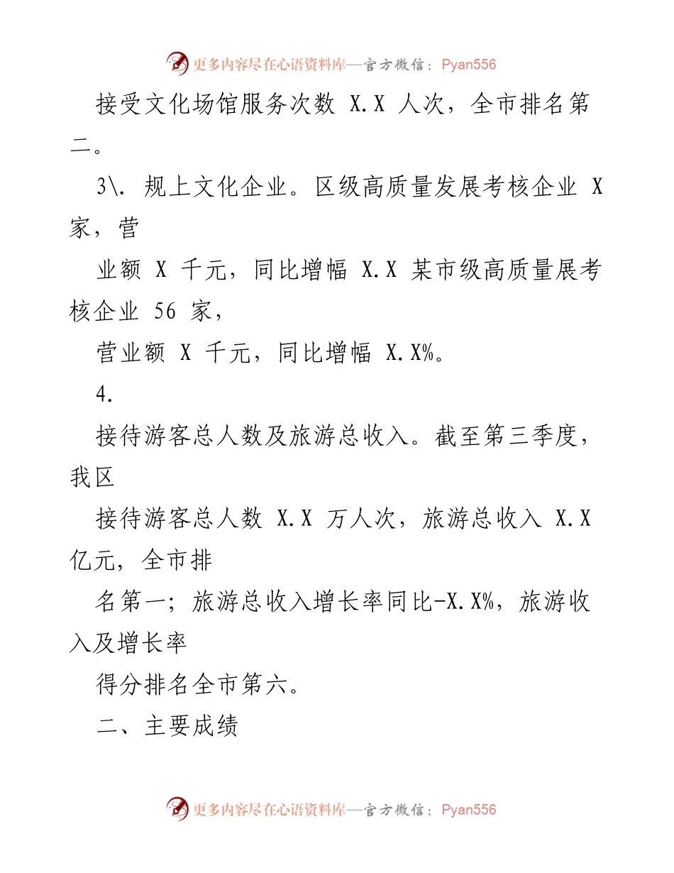 [工作总结] 年度总结 - X区文体局2022年工作总结及2023年工作计划.docx_第2页
