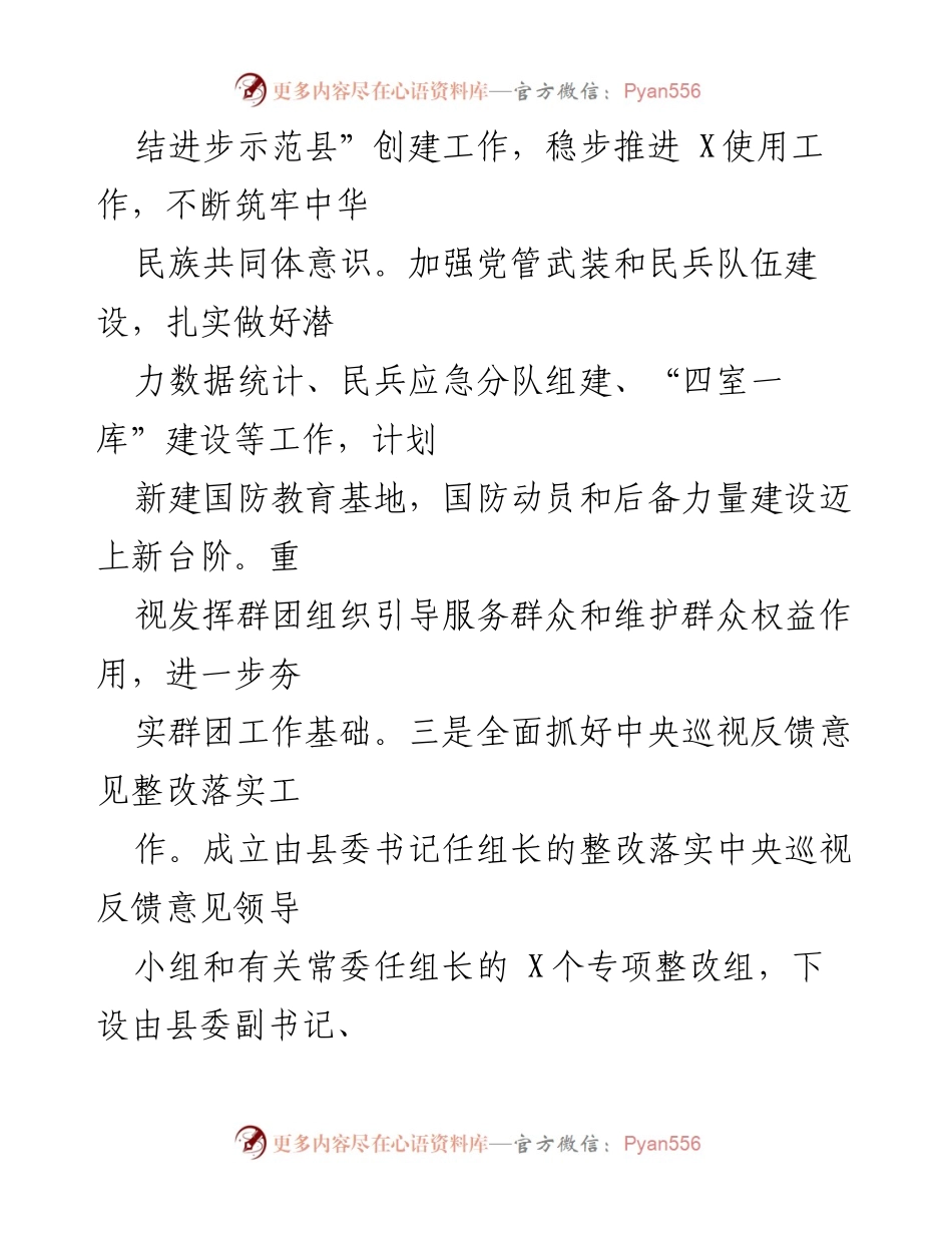 [工作总结] 政治工作会议 - 推动协商民主与意识形态建设的工作总结.docx_第2页