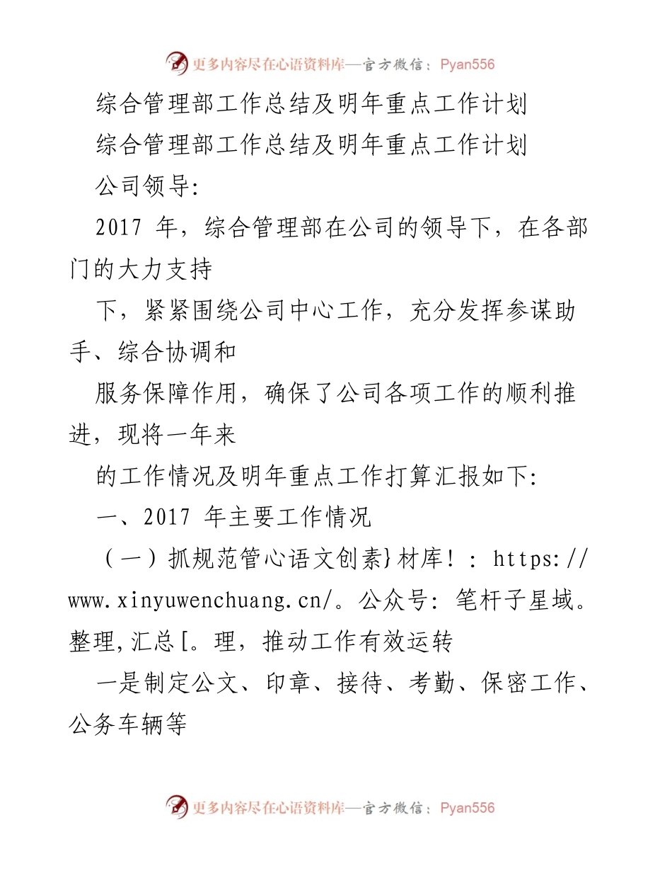 [工作总结] 年度总结 - 综合管理部2017年工作总结与2018年工作计划.docx_第1页