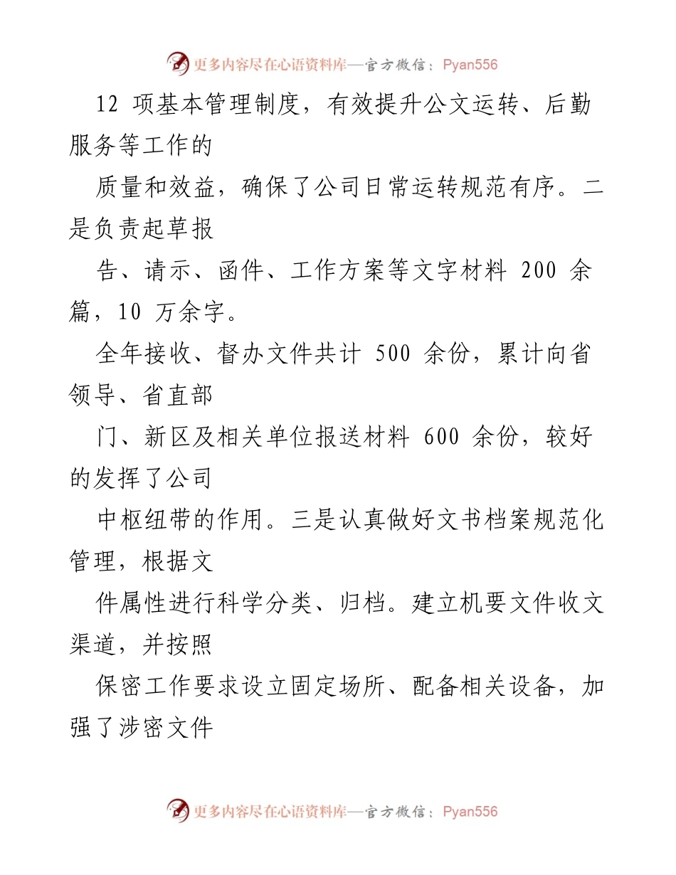 [工作总结] 年度总结 - 综合管理部2017年工作总结与2018年工作计划.docx_第2页