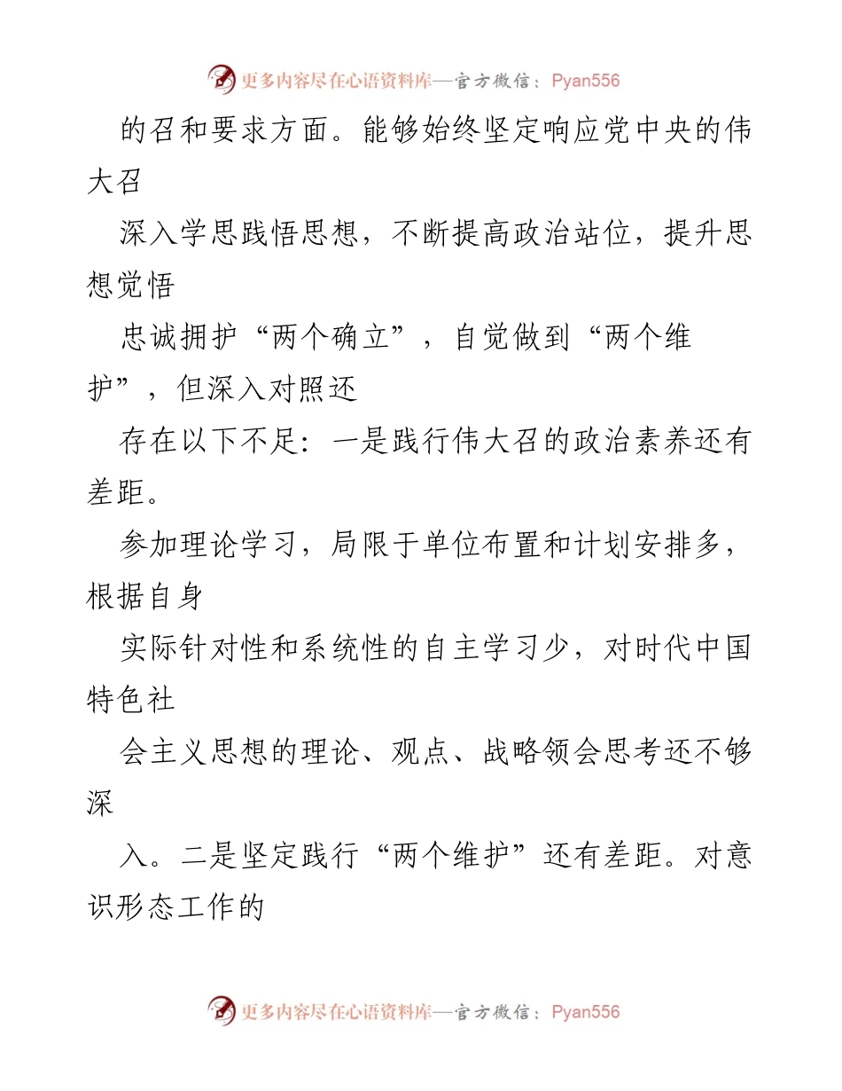 [工作总结] 思想作风整顿 - 思想解放与创意识整改措施总结.docx_第2页