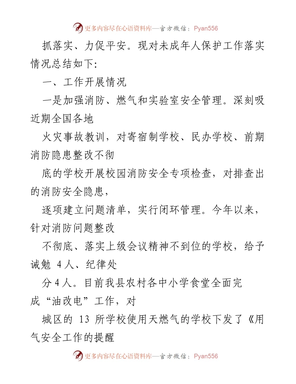 [工作总结] 教育系统 - 未成年人保护工作落实情况报告.docx_第2页