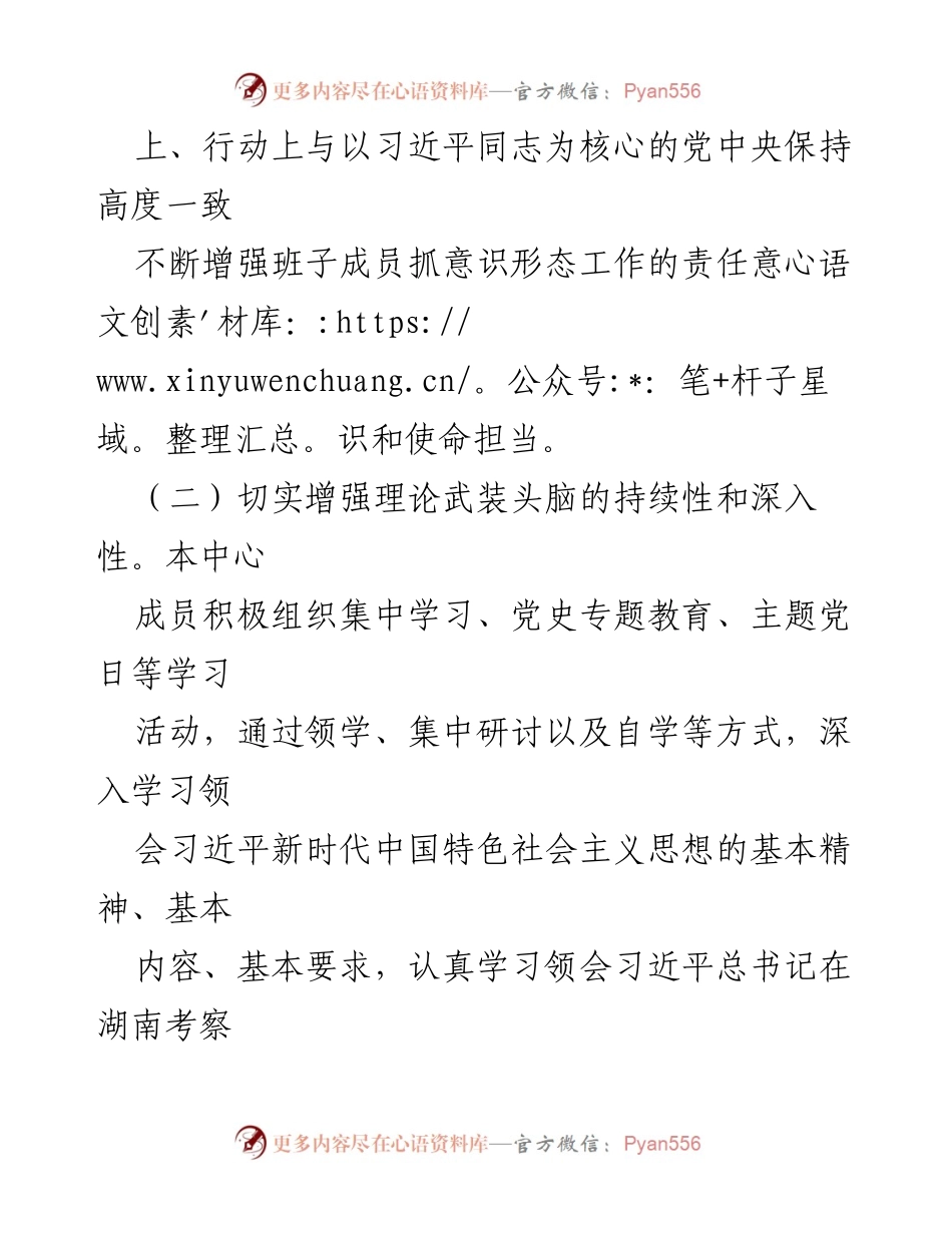 [工作总结] 意识形态工作 - XX单位意识形态工作落实情况汇报_2.docx_第2页