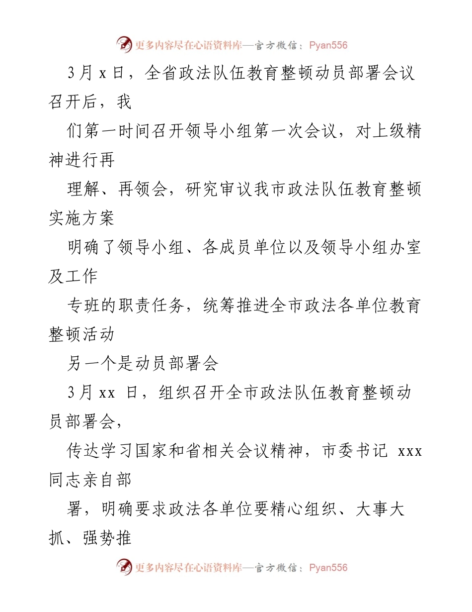 [工作总结] 政法队伍教育整顿 - 全国政法队伍教育整顿自评报告总结.docx_第2页