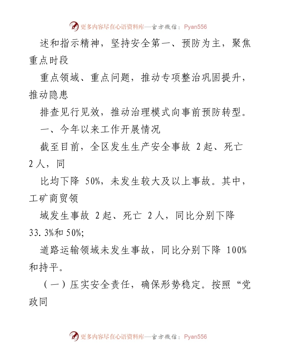 [工作总结] 应急管理局 - 2023年应急管理工作总结及2024年工作计划.docx_第2页