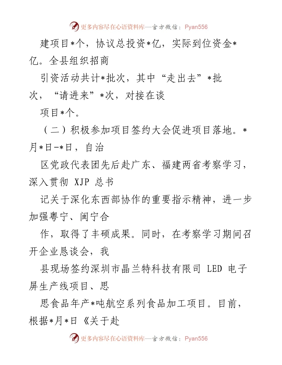 [工作总结] 招商引资工作 - 2022年县招商引资工作情况及未来计划.docx_第2页