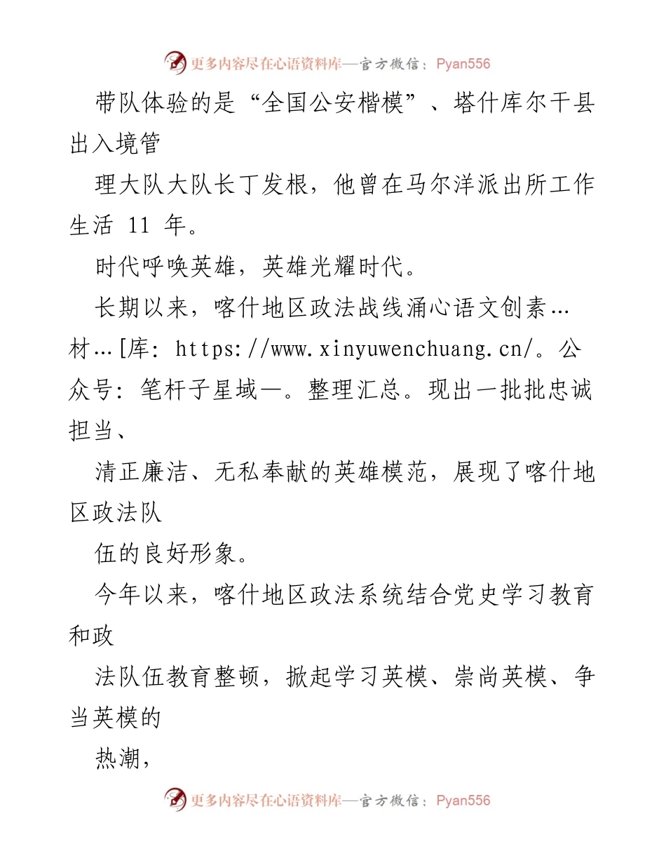 [工作总结] 政法队伍建设 - 弘扬英模精神，激励忠诚担当，推动政法事业高质量发展.docx_第2页