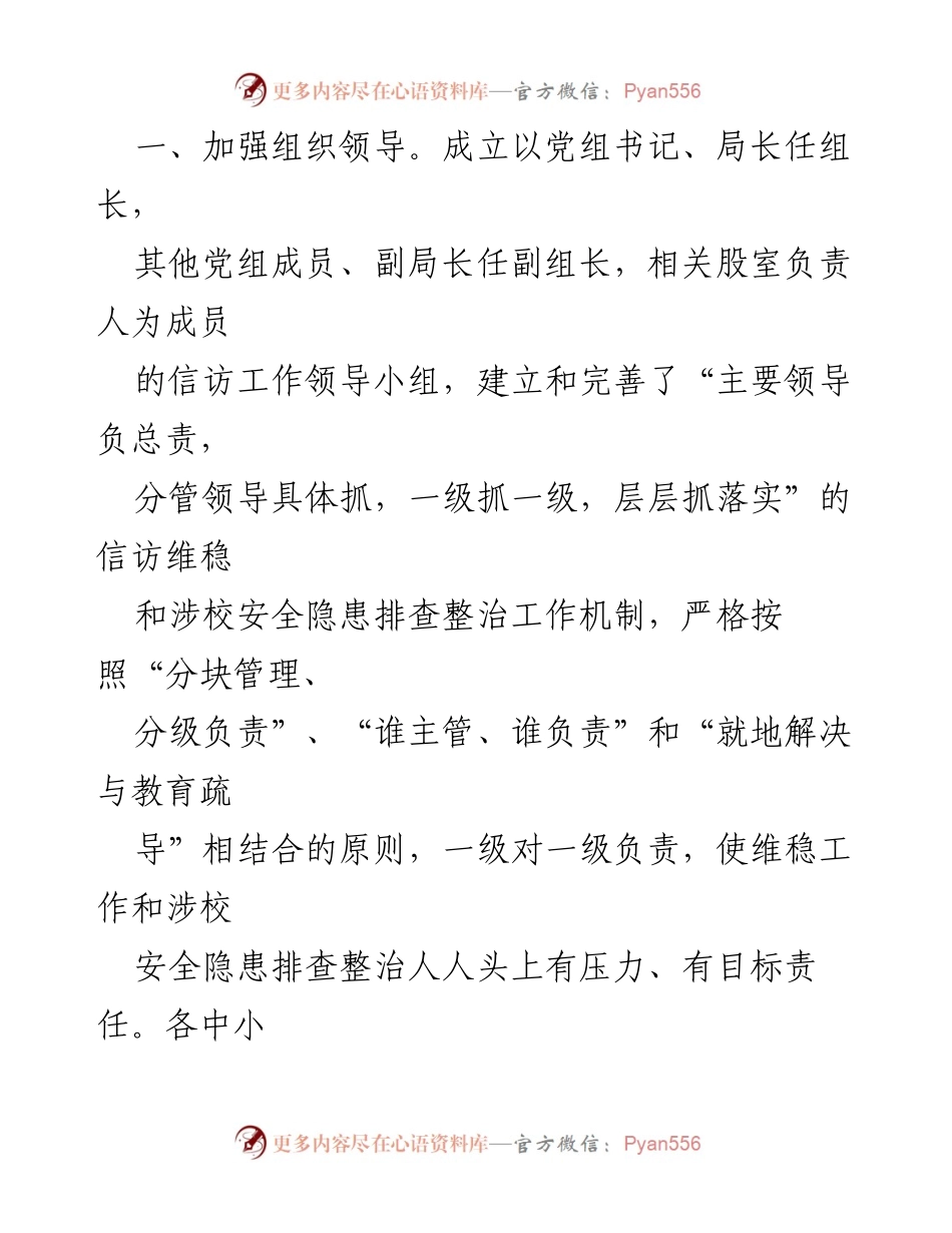 [工作总结] 教育局信访维稳工作 - 加强信访维稳工作，确保校园和谐稳定.docx_第2页