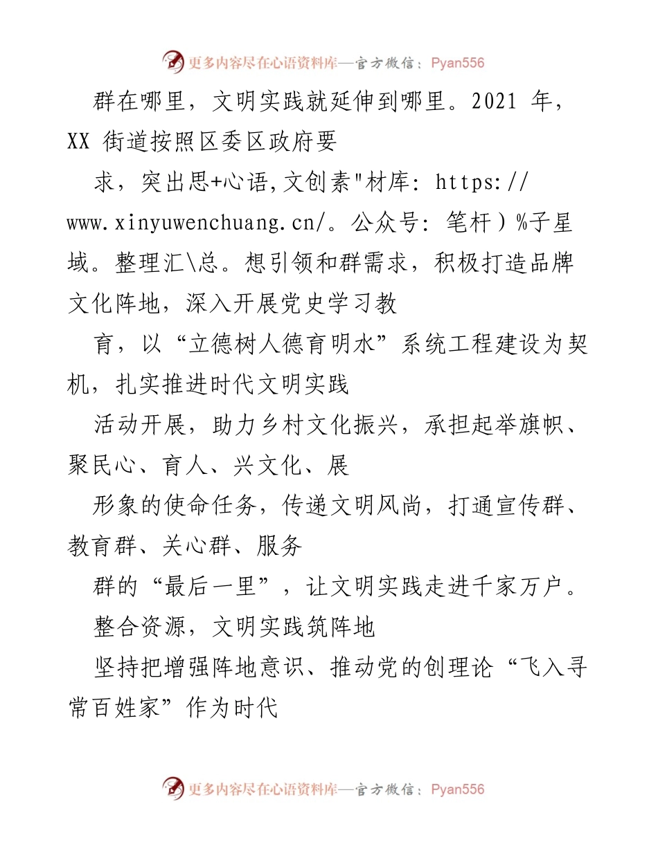 [工作总结] 文明实践活动总结 - 打造文明实践阵地，推动乡村文化振兴.docx_第1页