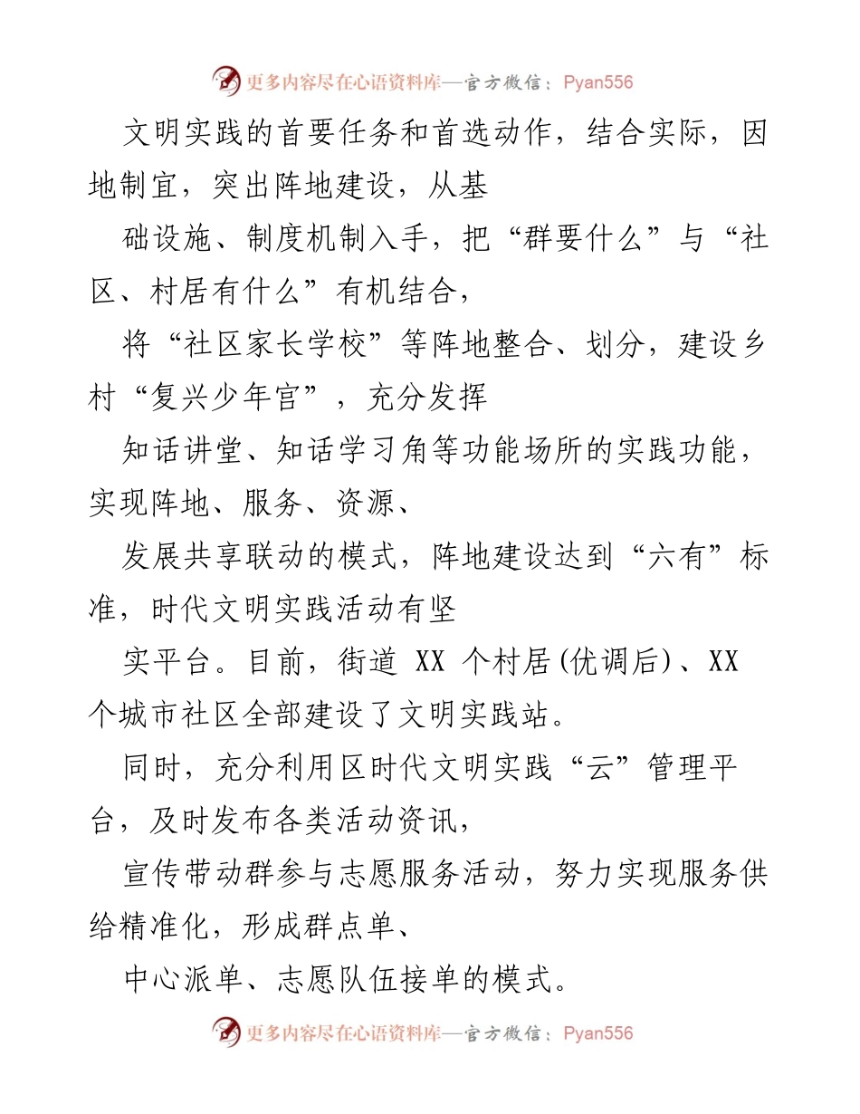 [工作总结] 文明实践活动总结 - 打造文明实践阵地，推动乡村文化振兴.docx_第2页