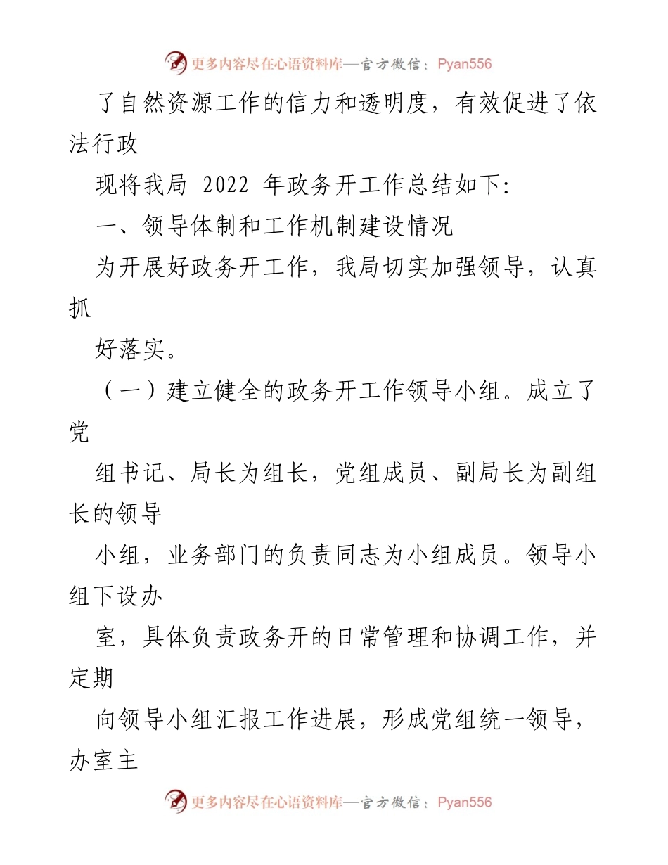 [工作总结] 政务信息公开 - 2022年政府信息公开工作总结报告.docx_第2页