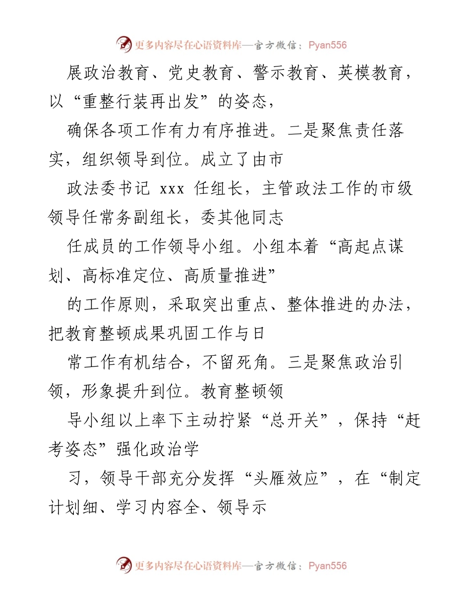 [工作总结] 政法工作会议 - 2023年市政法工作总结与社会治理提升报告.docx_第2页