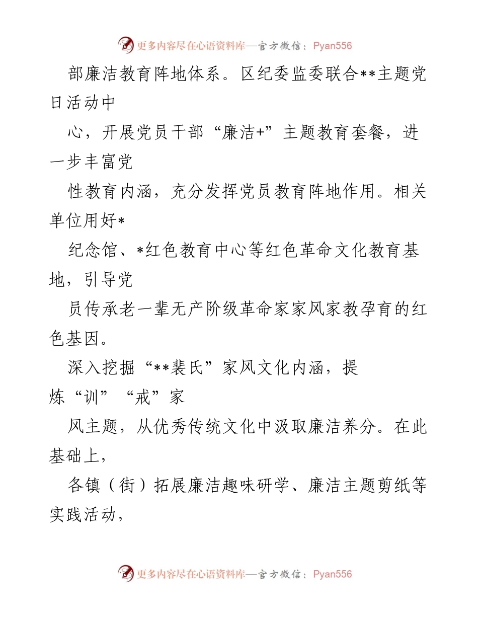 [工作总结] 新时代廉洁文化建设 - __区新时代廉洁文化建设情况汇报_1.docx_第2页