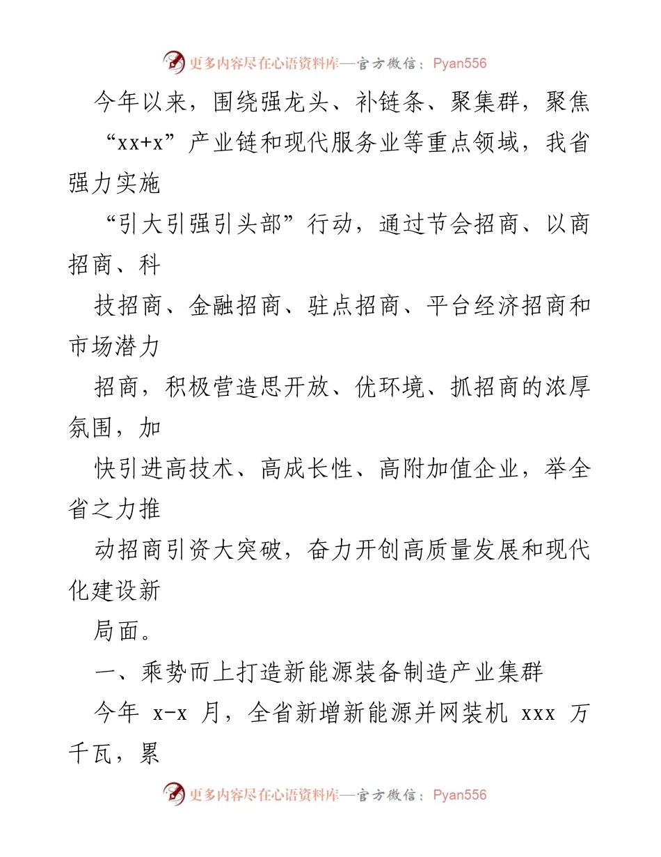 [工作总结] 招商引资 - 赋能经济高质量发展工作总结.docx_第2页