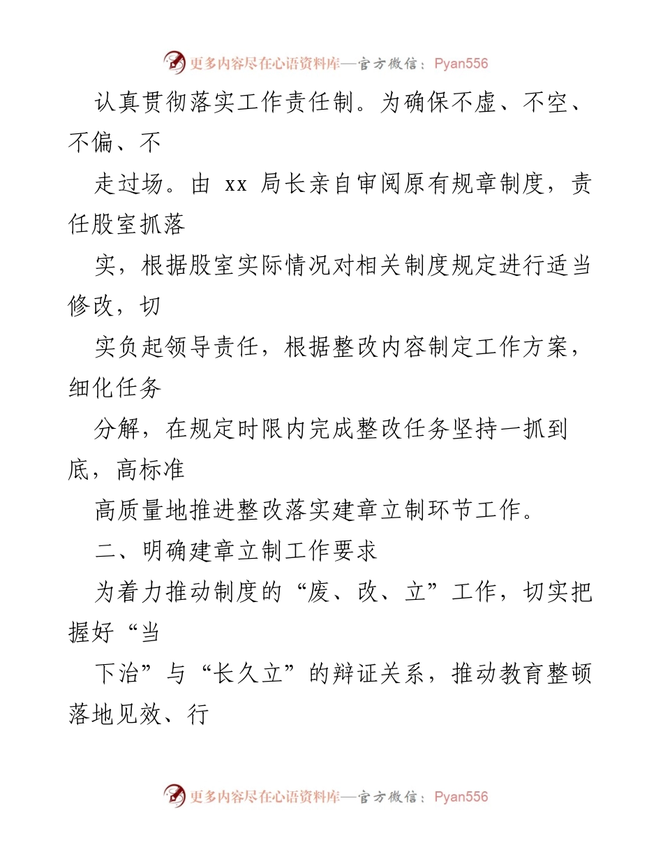 [工作总结] 政法队伍教育整顿 - xx局建章立制工作情况汇报.docx_第2页