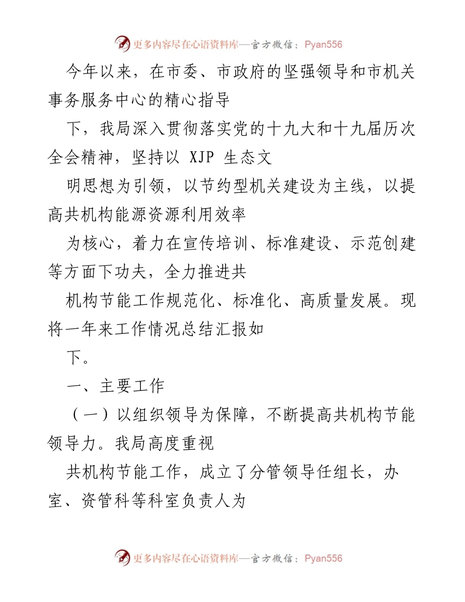 [工作总结] 年度节能工作 - 2023年度共机构节能工作总结报告.docx_第1页