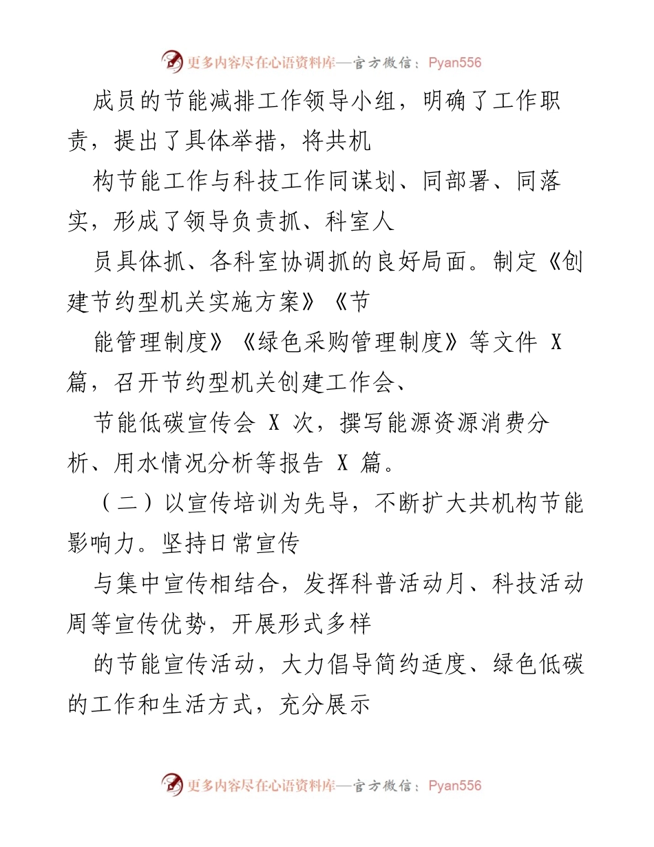 [工作总结] 年度节能工作 - 2023年度共机构节能工作总结报告.docx_第2页