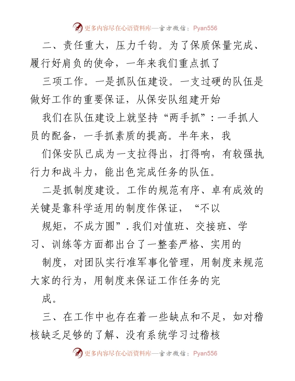 [工作总结] 年终总结 - XX百货公司202X年度工作鉴定与反思.docx_第2页