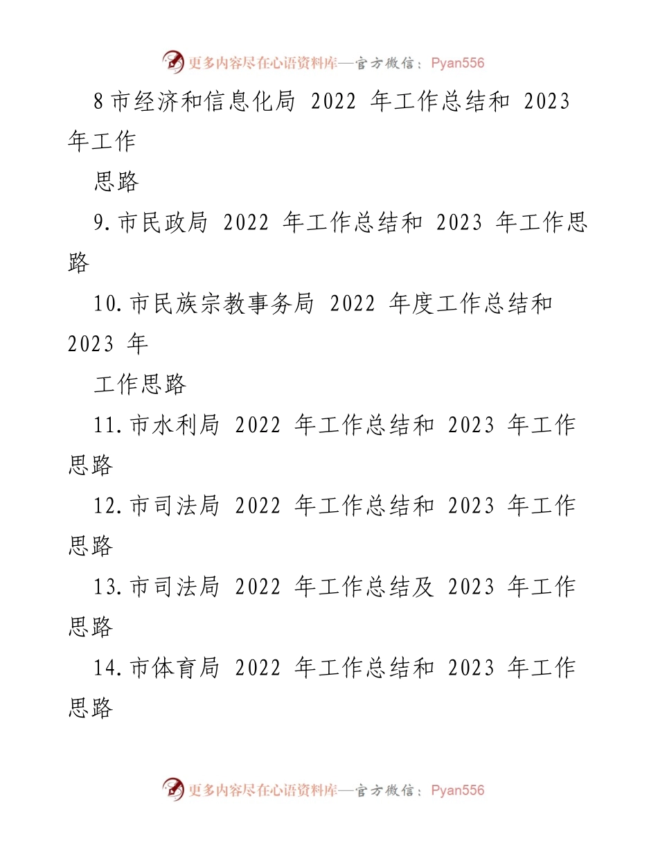 [工作总结] 年度总结会议 - 2022年工作总结与2023年工作思路汇编_2.docx_第2页