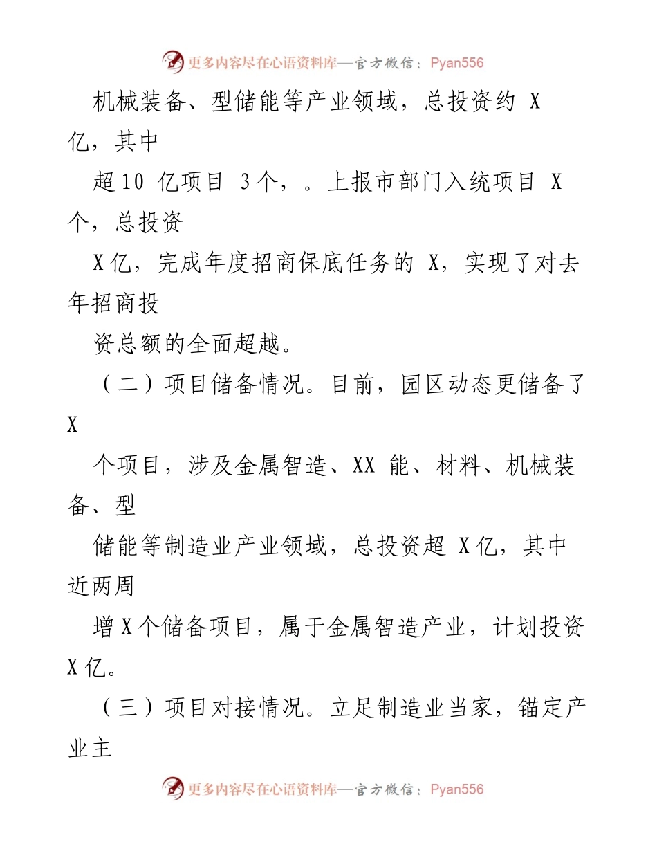 [工作总结] 招商引资工作 - 工业园区招商引资工作情况汇报.docx_第2页
