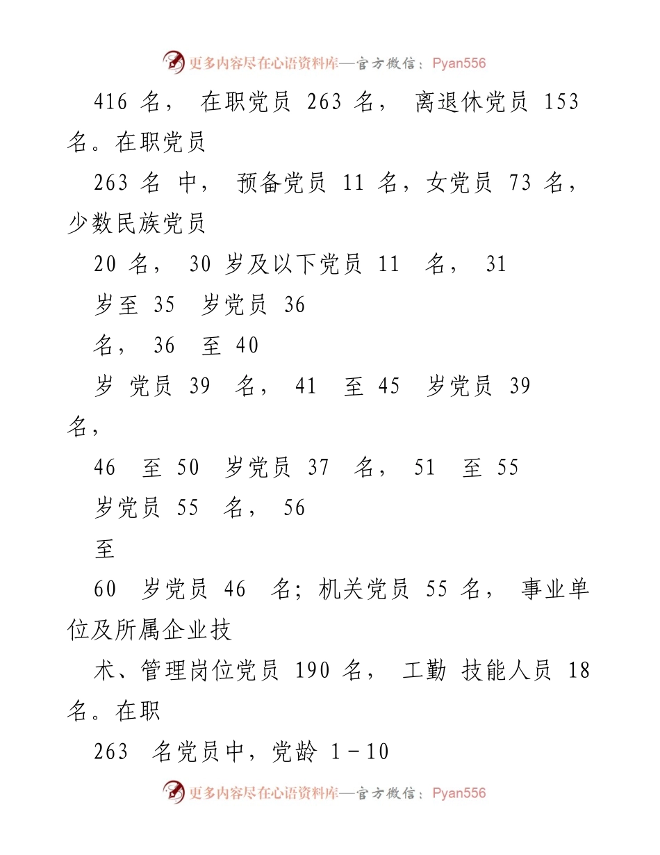 [工作总结] 机关思想政治工作 - 2024年党员干部思想动态及机关思想政治工作情况报告.docx_第2页