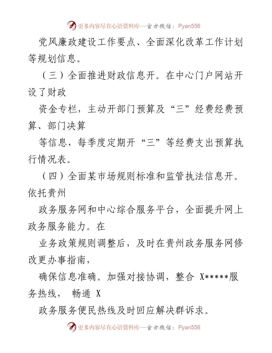 [工作总结] 政务工作 - 2021年上半年政务公开工作自查报告.docx_第2页